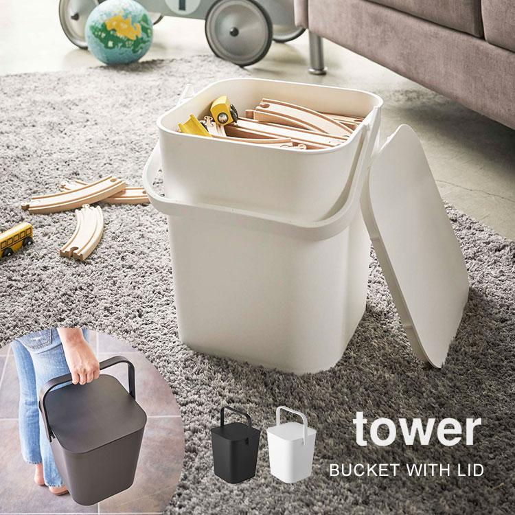 tower バケツ おしゃれ フタつき タワー 蓋付き 収納 12L 取っ手 角型