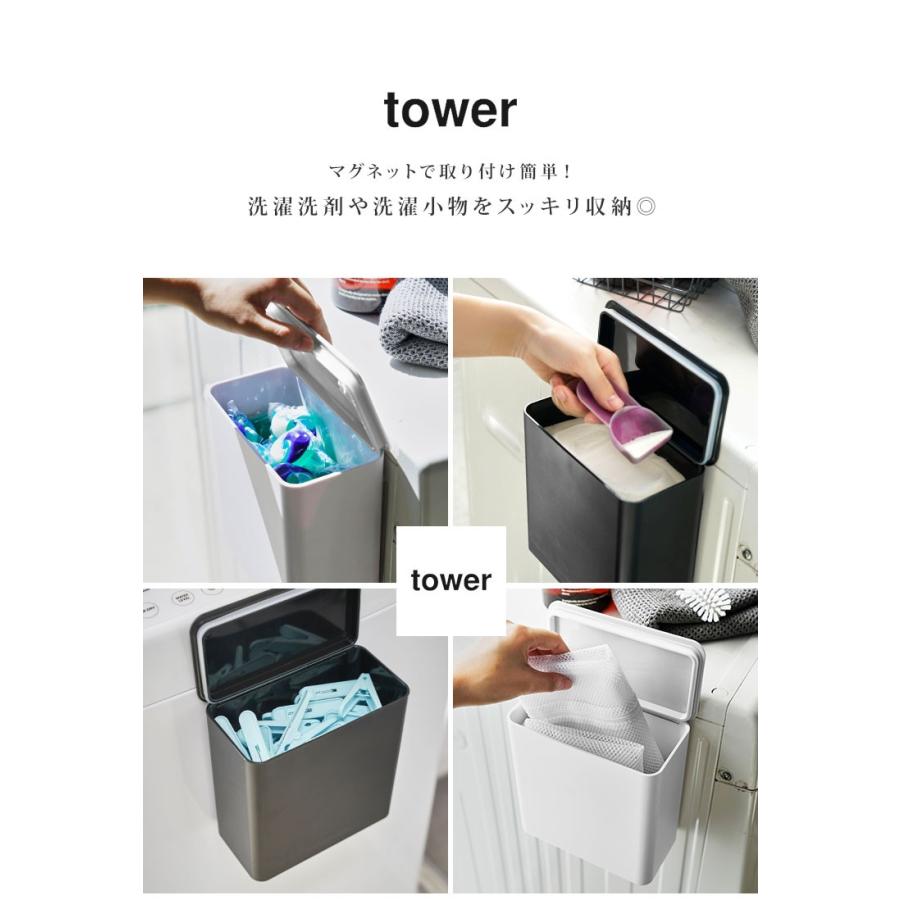 tower マグネット洗濯洗剤ボールストッカー 山崎実業 タワー 4266 4267