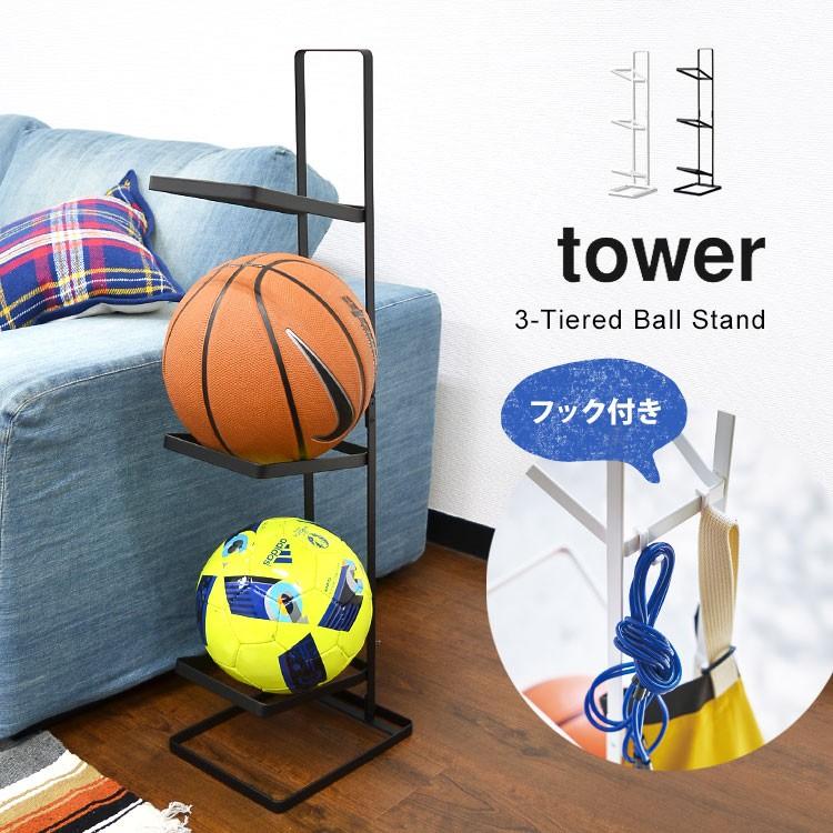 ボール置き ボールスタンド サッカー Tower タワー バスケットボール バレーボール 組み立て式 3段 正規品 ゴムボール 収納 リビング 玄関