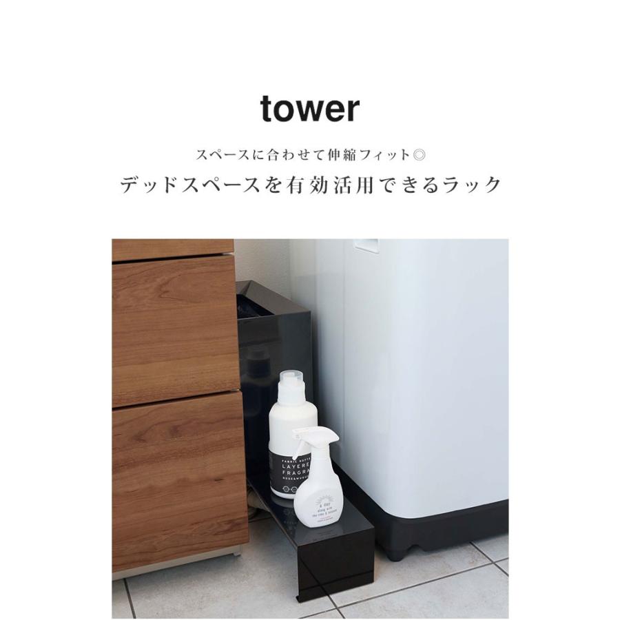 洗濯機 隙間 収納ラック タワー tower 伸縮 排水口カバー ホース すき間収納 スリム 幅調整 山崎実業 北欧 おしゃれ スタイリッシュ 鞄｜tis｜02