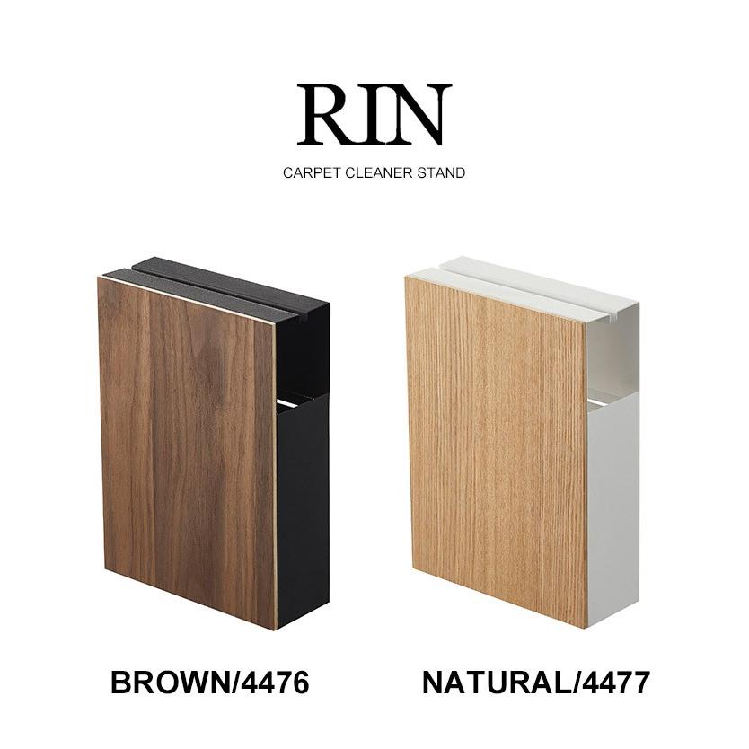 コロコロクリーナー スタンド クリーナースタンド リン Rin 北欧 カバー 木 おしゃれ ブラウン カーペットクリーナースタンド Rganq7lhxd Www Bugacpusztahaza Hu