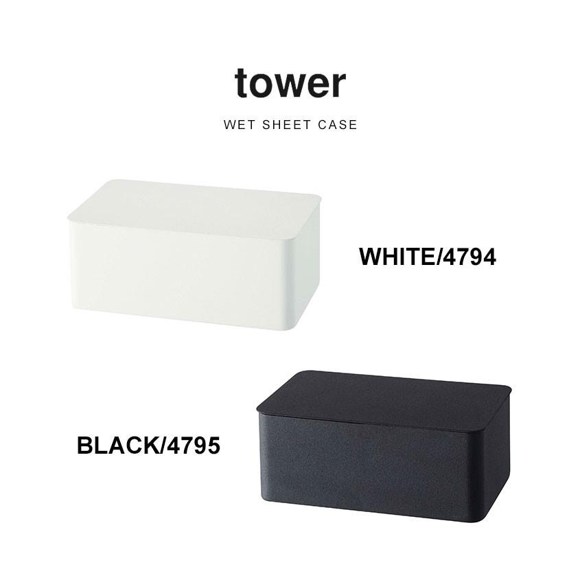 ウェットシートケース おしりふき ケース 除菌シート タワー tower ウエットティッシュケース 山崎実業 パッキン付き 収納箱 :ymj-4794:TIS - 通販 - ウェットシートケース おしりふき ケース 除菌シート タワー tower ウエットティッシュケース 山崎実業 パッキン付き 収納箱 :ymj-4794:TIS - 通販 -