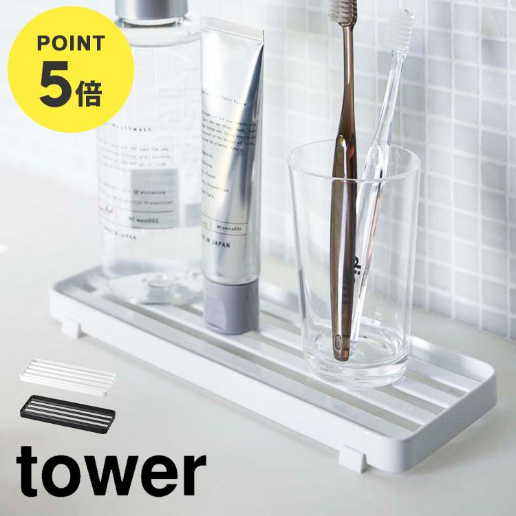 石けん置き おしゃれ 洗面所 石鹸置き トレー タワー Tower サニタリートレー コップ置き 水が溜まらない トレイ 山崎実業 洗面グッズ Ymj 4805 Tis 通販 Yahoo ショッピング
