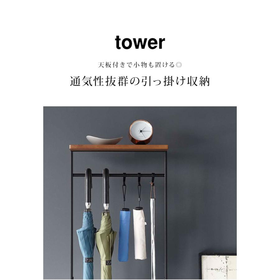 山崎実業 傘立て タワー tower 天板付き引っ掛け傘立て 傘たて 玄関