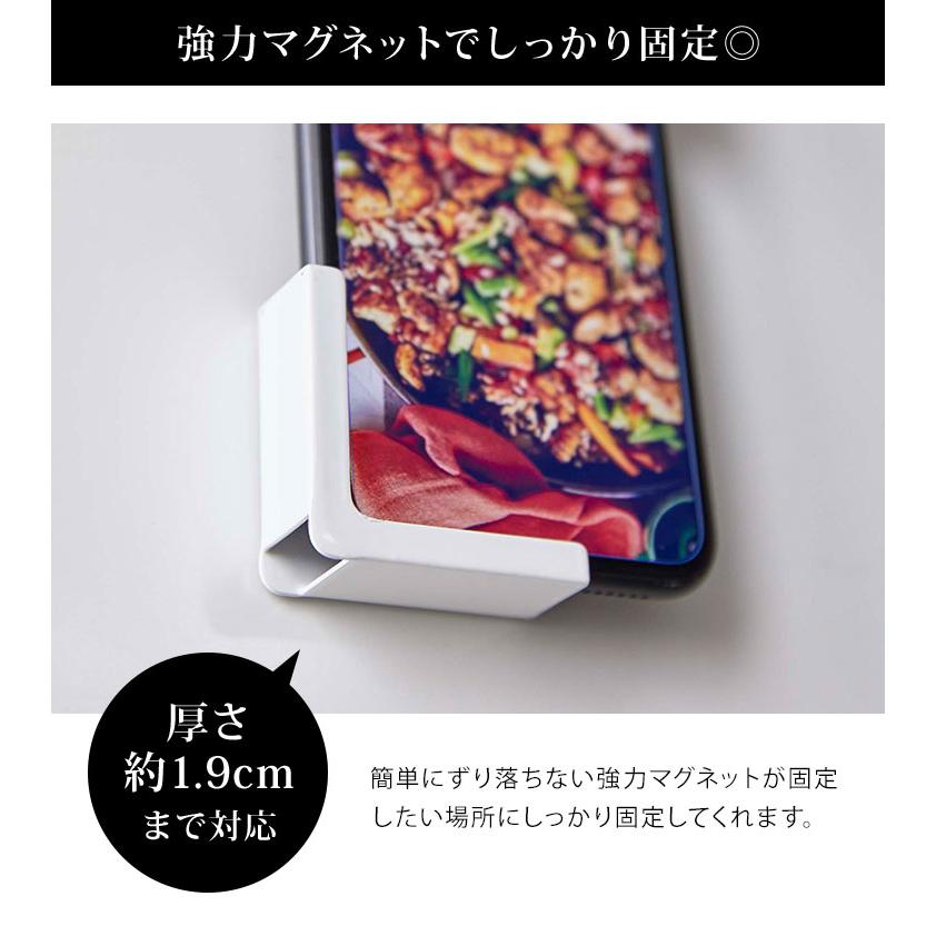 マグネット タブレットホルダー スマホホルダー タワー 山崎実業 Tower 磁石 ホルダー キッチン 冷蔵庫 スマホ置き スマートフォン シンプル 便利 Ymj 4984 Tis 通販 Yahoo ショッピング