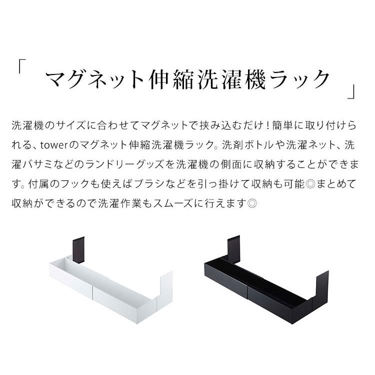 マグネット伸縮洗濯機ラック タワー 洗濯機 収納 磁石 マグネット シンプル おしゃれ ボトル収納 ラック 山崎実業 バスルーム 伸縮 幅調節 tower :ymj-5272:TIS - 通販 - Yahoo!ショッピング マグネット伸縮洗濯機ラック タワー 洗濯機 収納 磁石 マグネット シンプル おしゃれ ボトル収納 ラック 山崎実業 バスルーム 伸縮 幅調節 tower :ymj-5272:TIS - 通販 - Yahoo!ショッピング