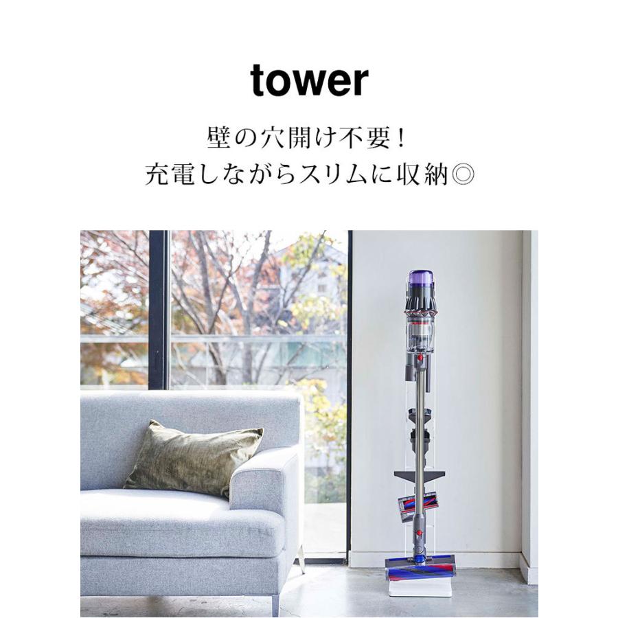 tower コードレスクリーナースタンド タワー 山崎実業 ダイソン専用