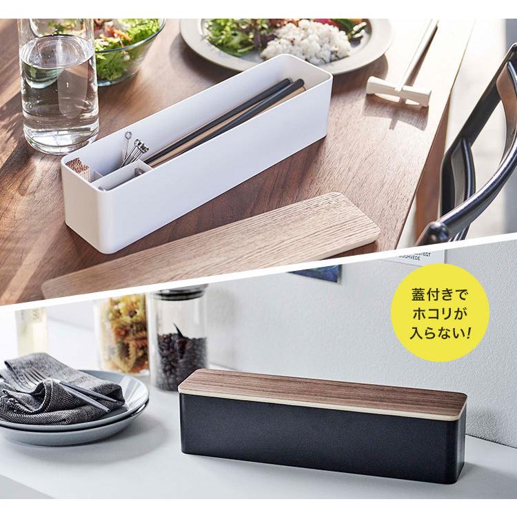 RIN（山崎実業） カトラリーケース 山崎実業 リン RIN 箸入れ
