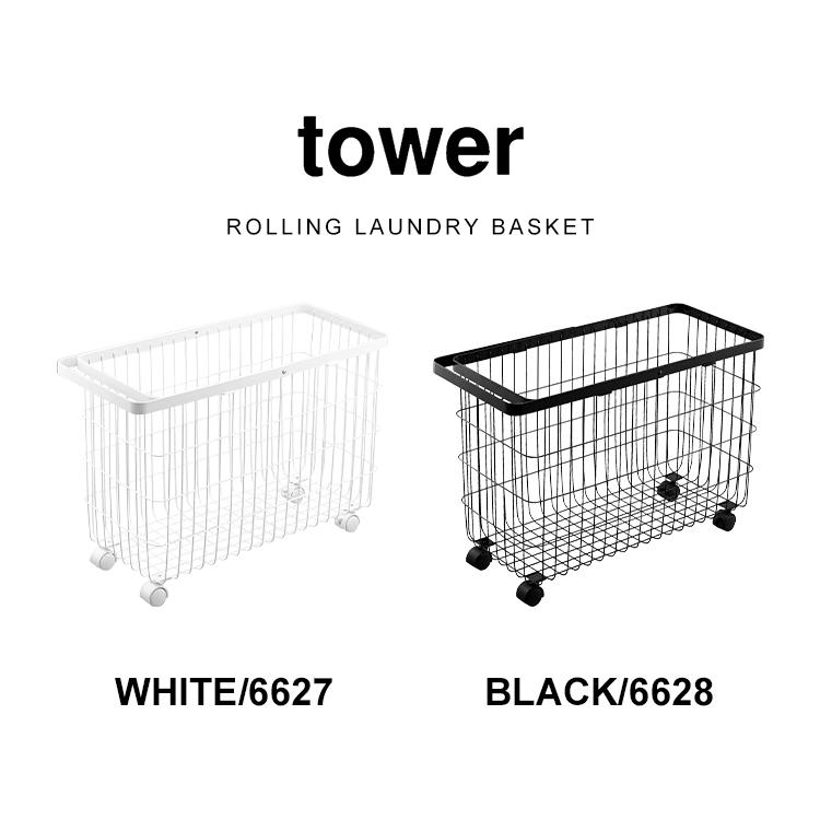 tower ランドリーバスケットキャスター付き ワイド&ロー タワー