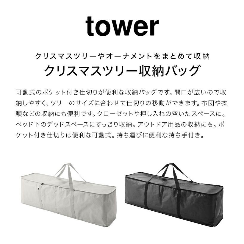 山崎実業 クリスマスツリー収納バッグ タワー ライト グレー 黒 6909