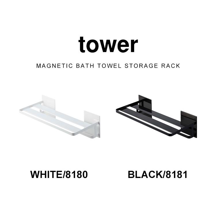 マグネットバスルームバスタオル棚 タワー 山崎実業 8180 8181 tower タオル掛け 壁 磁石 穴あけ不要 シンプル お風呂 洗面所 掃除用品 収納ラック 送料無料 | tower | 10