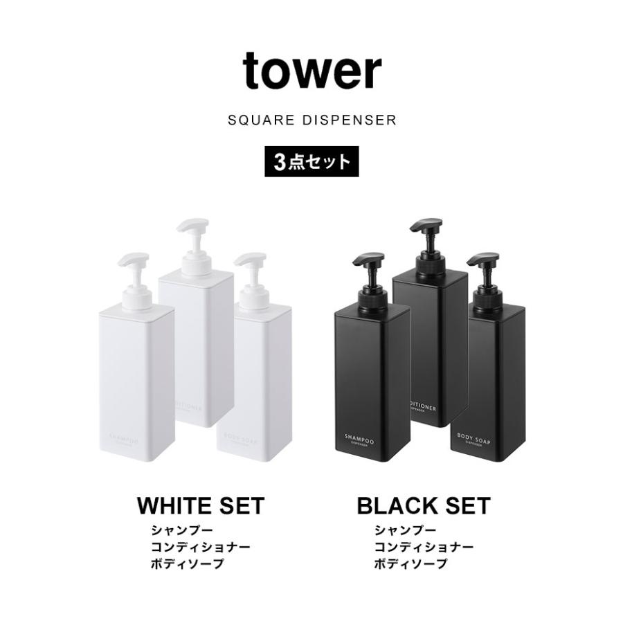 tower 山崎実業 たっぷり洗剤が出るディスペンサー タワー 1538 1539