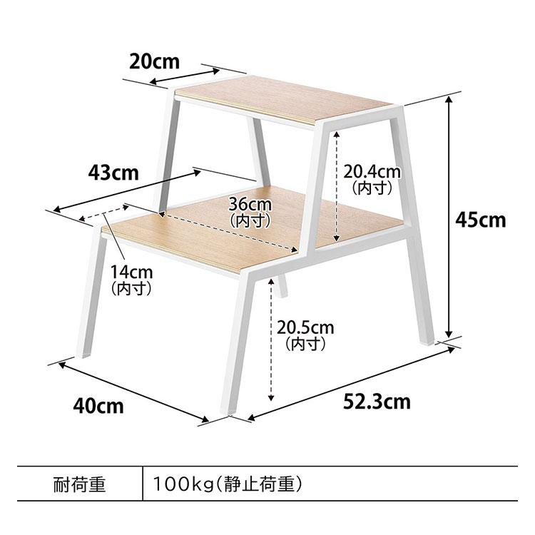 山崎実業 tower 踏み台 2段 45cm 台 脚立 1467 1468 公式 タワー キッチン ステップ おしゃれ スツール 白 黒 木製 北欧 完成品の画像
