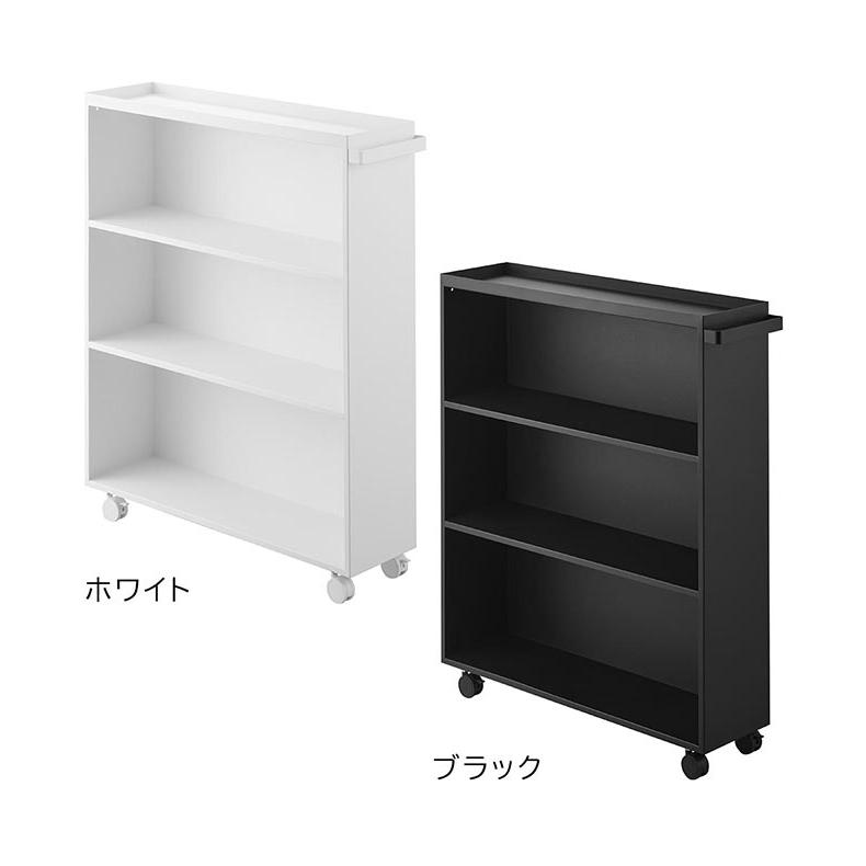 コミックラック tower 山崎実業 ハンドル付き隠せるコミックラック タワー 1485 1486