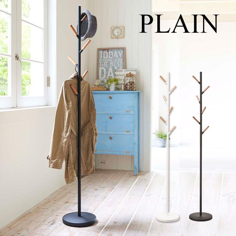 山崎実業 ポールハンガー ハンガーラック PLAIN プレーン 北欧