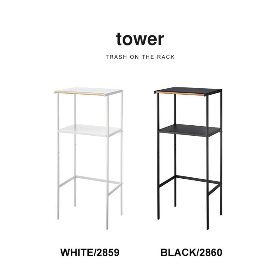 山崎実業 キッチンラック ゴミ箱 収納 レンジ台 tower タワー