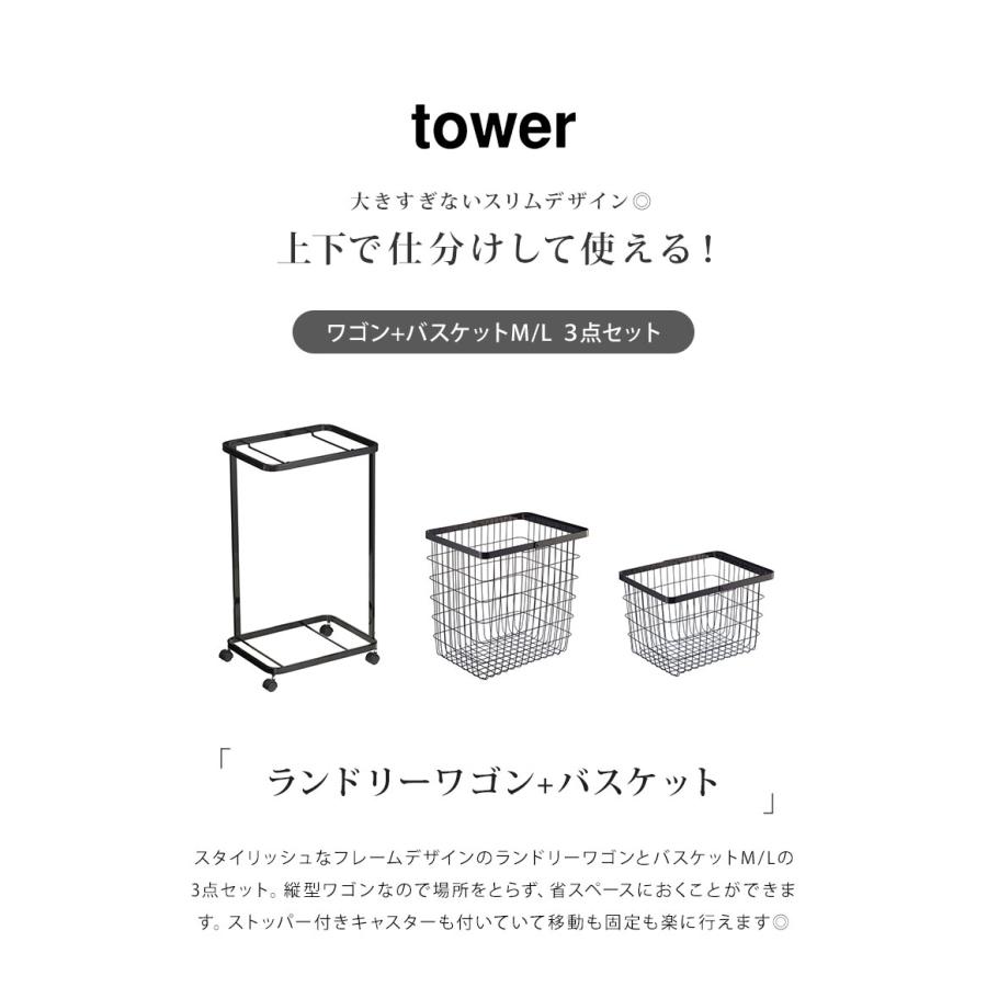 山崎実業 ランドリーワゴン バスケット セット tower タワー