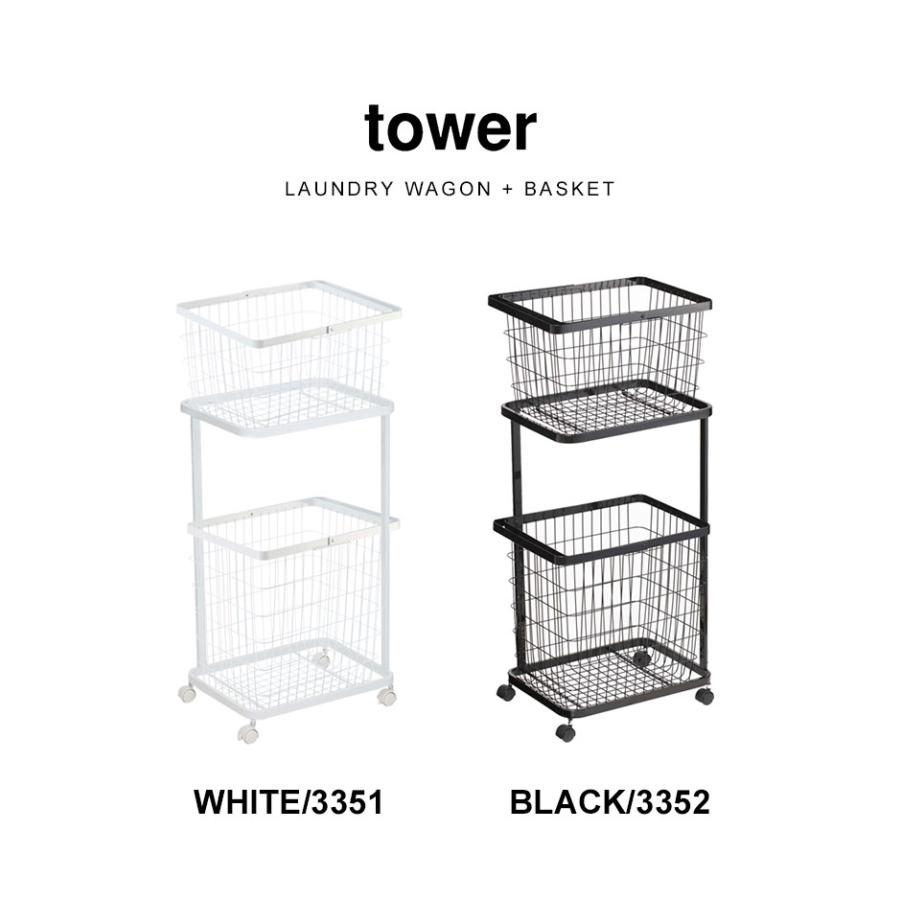 山崎実業 ランドリーワゴン バスケット セット tower タワー