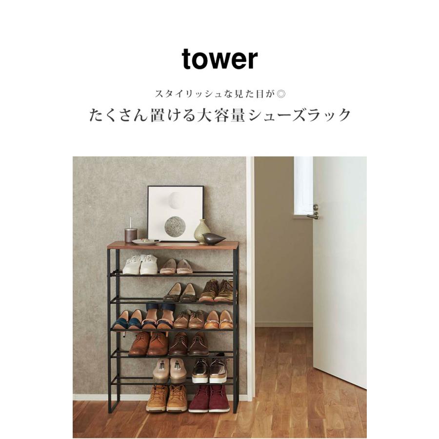 山崎実業 シューズラック スリム 省スペース おしゃれ タワー tower