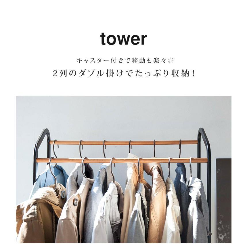 山崎実業 ハンガーラック 2列 おしゃれ コートハンガー タワー tower