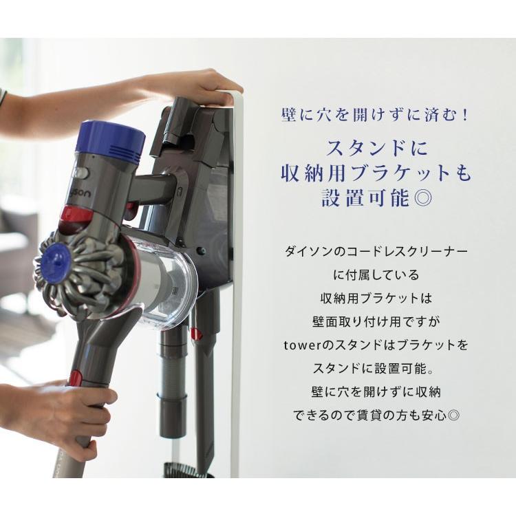tower 掃除機 スタンド コードレスクリーナースタンド ダイソン専用