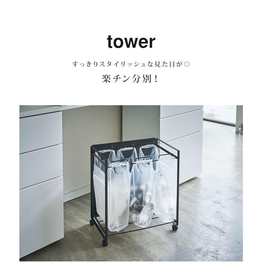 山崎実業 ゴミ箱 分別 スリム 目隠し tower タワー おしゃれ 3分別 3