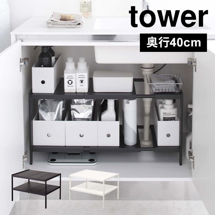 伸縮シンク下ラック キッチン 整理棚 山崎実業 タワー 伸縮棚 2段 洗面台下 シンプル シンク下 ラック 棚 キッチン棚 Tower 収納 整理 幅調整 Ymjt Tis 通販 Yahoo ショッピング