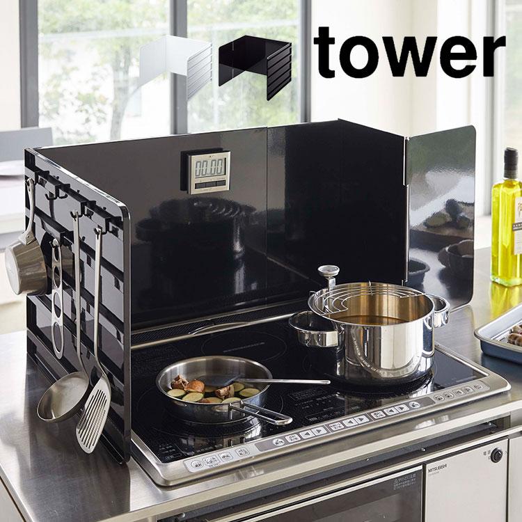 tower レンジガード 伸縮 タワー 油跳ね 防止 油はね ブラック