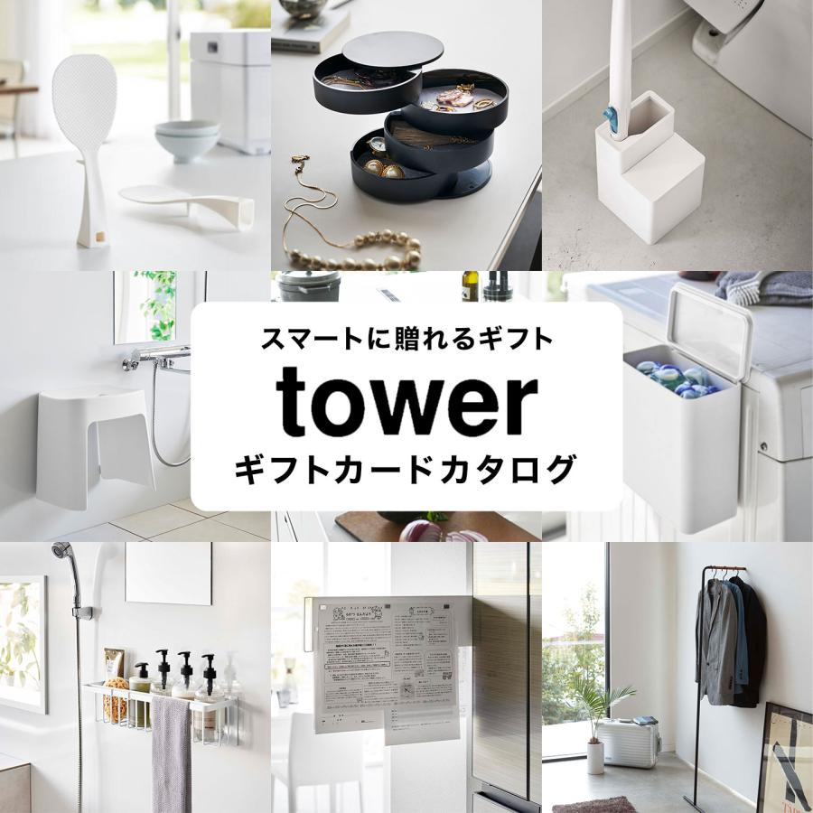 tower 山崎実業 ギフトカード 10000pt タワー カードタイプ カタログ