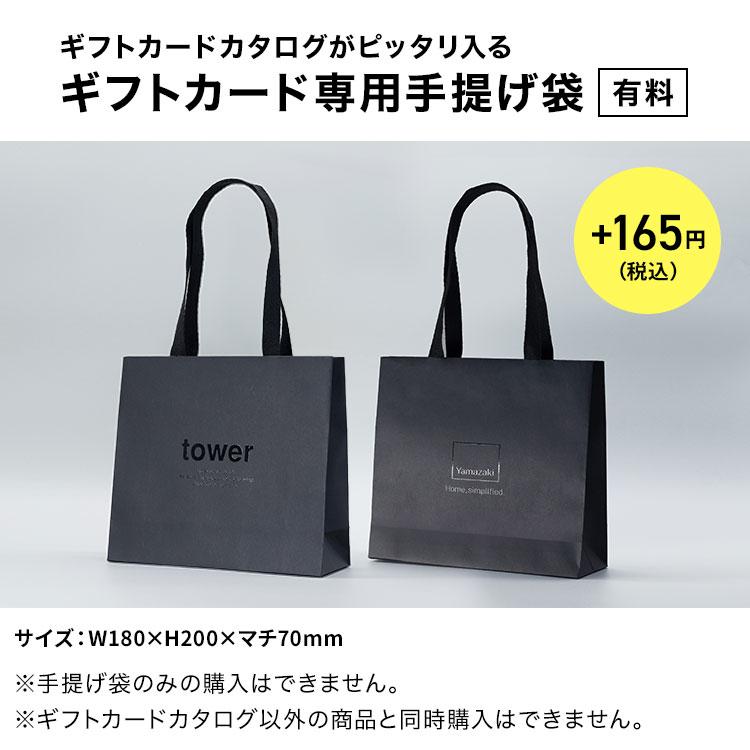 tower 山崎実業 ギフトカード 15000pt タワー カードタイプ カタログ