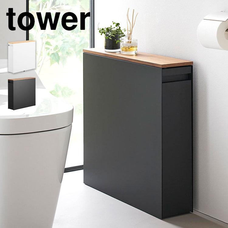 tower 隠せるトイレ引き出し収納 山崎実業 タワー トイレラック スリム