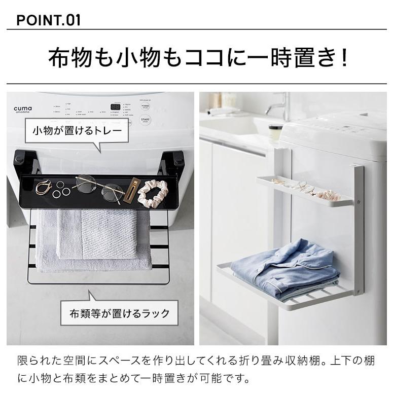tower 洗濯機 ラック 山崎実業 タワー 1717 1718 洗濯機横マグネット