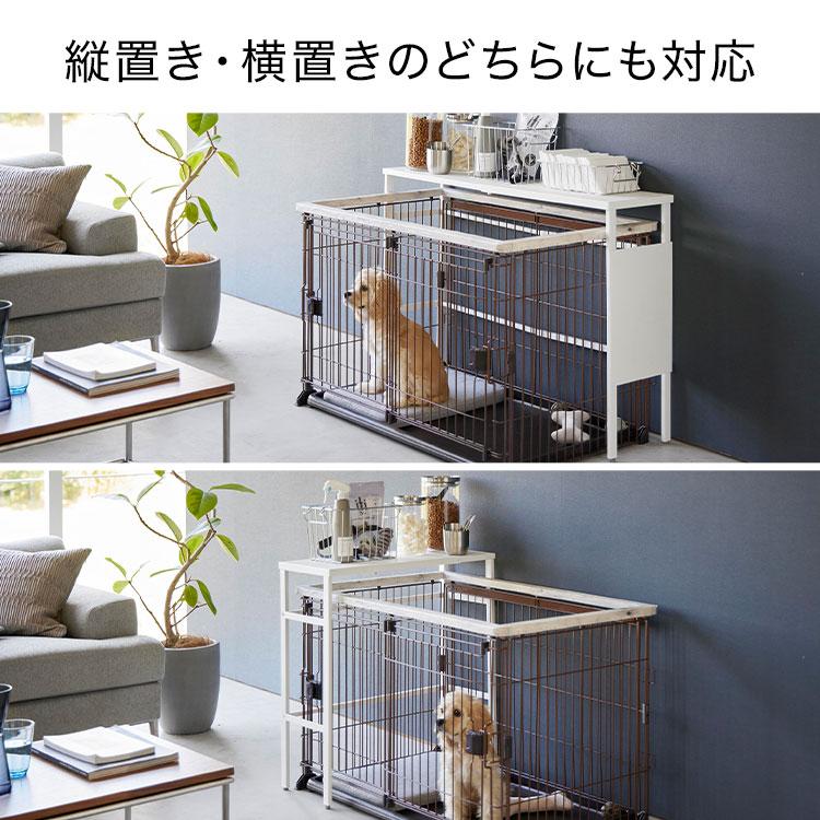 山崎実業 伸縮ペットケージ上ラック ヌークス 4086 4087 ホワイト