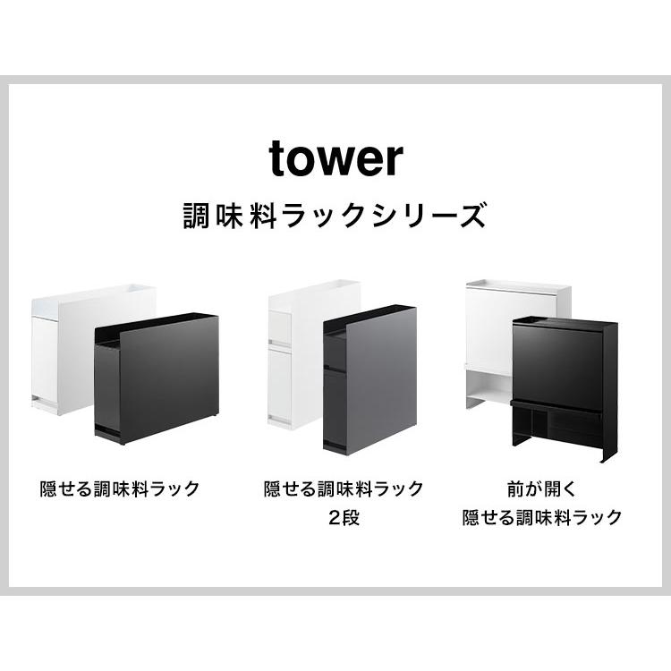 tower 隠せる調味料ラック 2段 山崎実業 タワー 隠す 引き出し