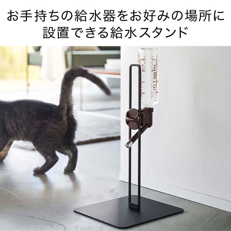 山崎実業 ペット用ボトル給水器スタンド ヌークス 5706 5707 ホワイト