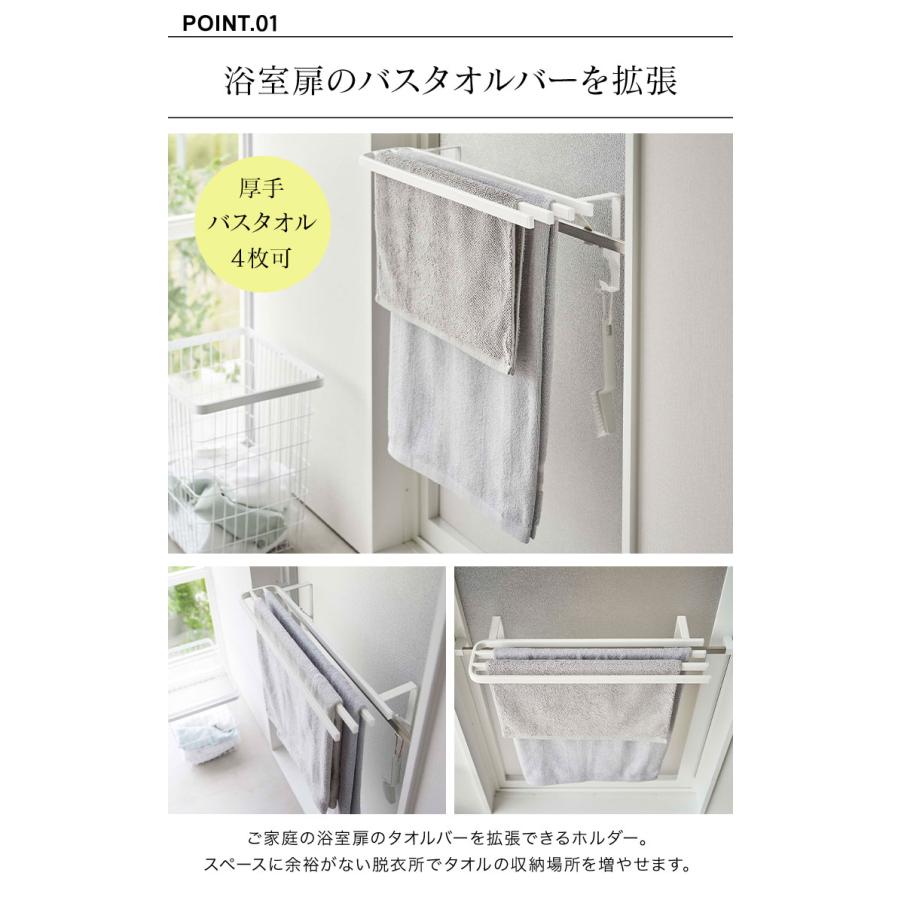 tower 山崎実業 浴室扉タオル掛け上 バスタオルハンガー タワー 5999