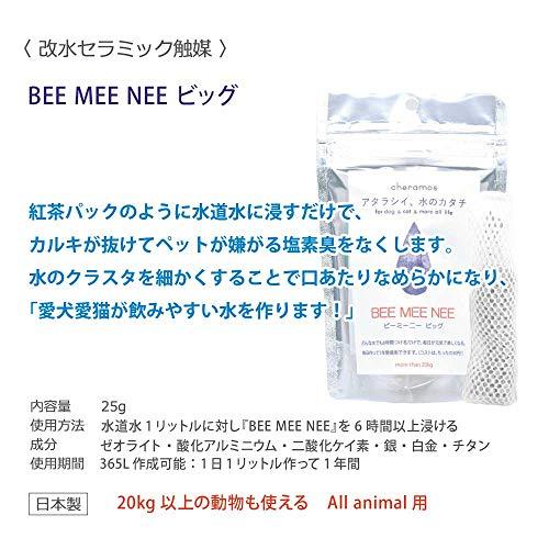 セラスト ビーミーニー ビッグ bee mee nee Big 
