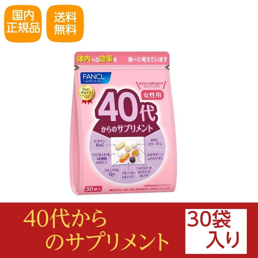 40代からのサプリメント 女性用 栄養機能食品 15 30日分 サプリメント サプリ ビタミン コラーゲン ルテイン Coq10 ファンケル Fancl Select Opus 通販 Yahoo ショッピング