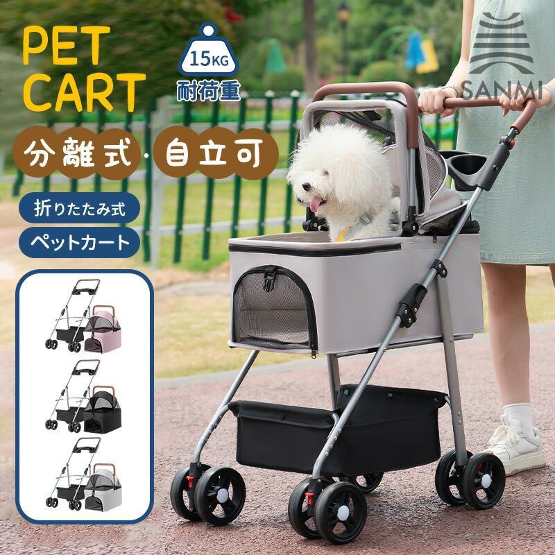 ペットカート 分離式 2way 取り外し可能 折りたたみ 軽量 ペット ペットカート 分離式 2way 取り外し可能 折りたたみ 軽量 ペット