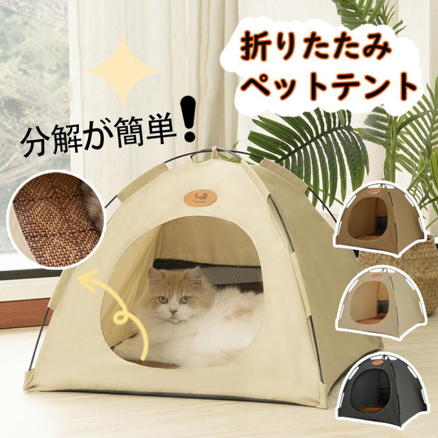 猫テント テント 猫 ネコ 屋外 犬 ハウス ペット ペットベッド 夏用 夏  ひんやり 洗える ドーム型 ペットベッド 小屋 屋根付き ドームアウトドア 室内 犬小屋 の商品画像