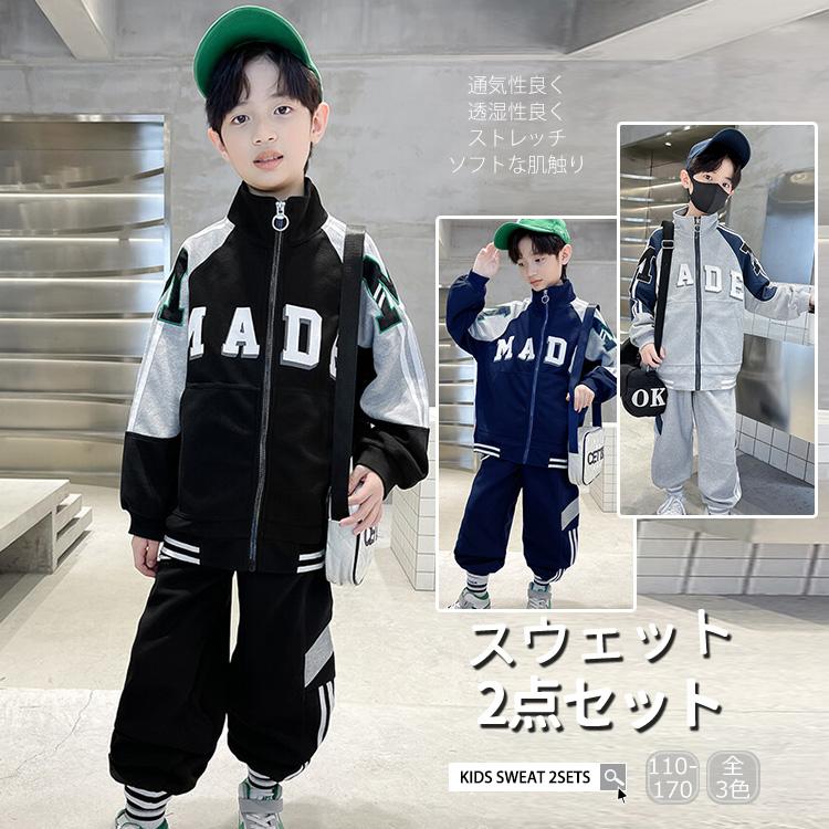 スウェット 上下セット 子供 男の子 キッズ 裏起毛 ジャケット  