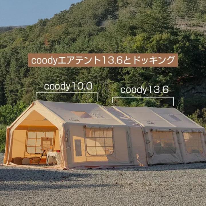 coody エアテント10.0【日本公式ストア・国内保証】専用ポンプ付 4人用