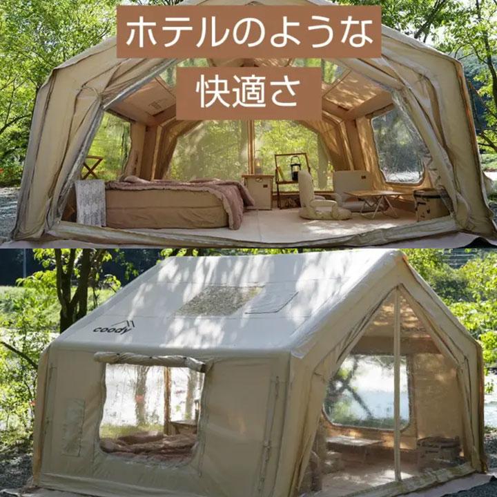 coody エアテント10.0【日本公式ストア・国内保証】専用ポンプ付 4人用