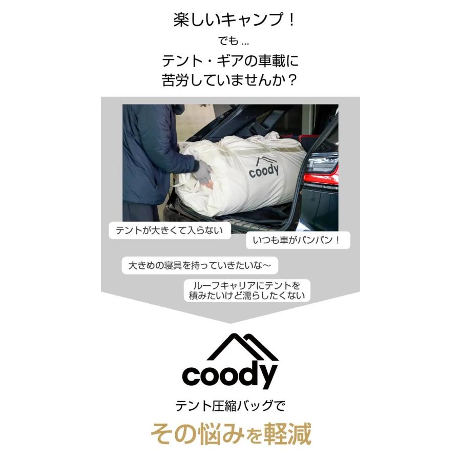 coodyテント圧縮バッグ【日本公式ストア・国内保証】収納 バッグ