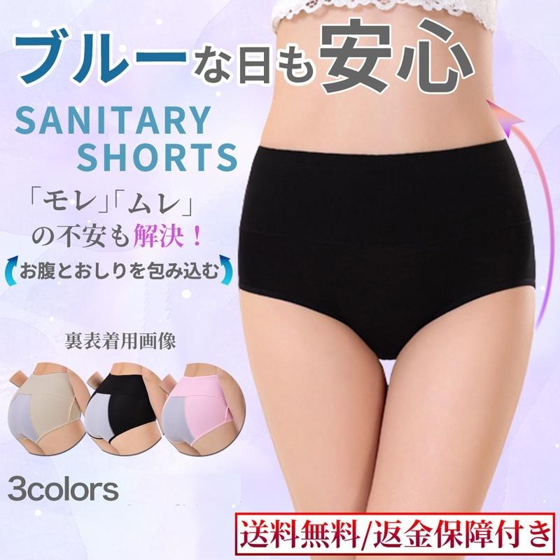 サニタリーショーツ レディース 下着 パンツ ショーツ 生理 生理用パンツ サニタリー 生理パンツ かわいい お気に入