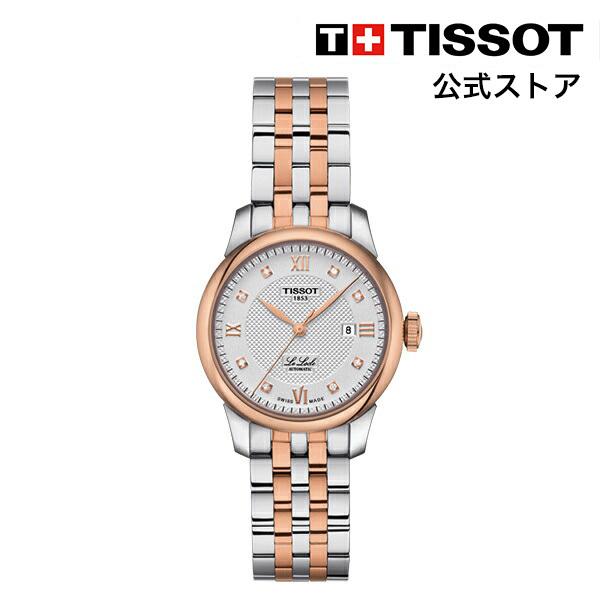 ティソ 公式 レディース 腕時計 TISSOT ル・ロックル オートマティック シルバー文字盤 ブレスレット T0062072203600