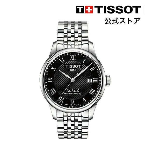 ティソ 公式 メンズ 腕時計 TISSOT ル・ロックル オートマティック パワーマティック80 ブラック文字盤 ブレスレット  T0064071105300｜tissot