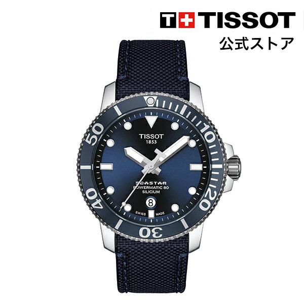 ティソ 公式 メンズ 腕時計 TISSOT シースター 1000 オートマティック シリシウムブルー文字盤 テキスタイル  T1204071704101｜tissot