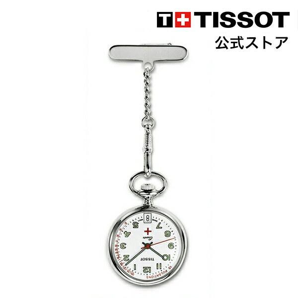 ティソ 公式 ユニセックス 懐中時計 TISSOT ペンダンツ ポケット クォーツ ホワイト文字盤  T81722112｜tissot