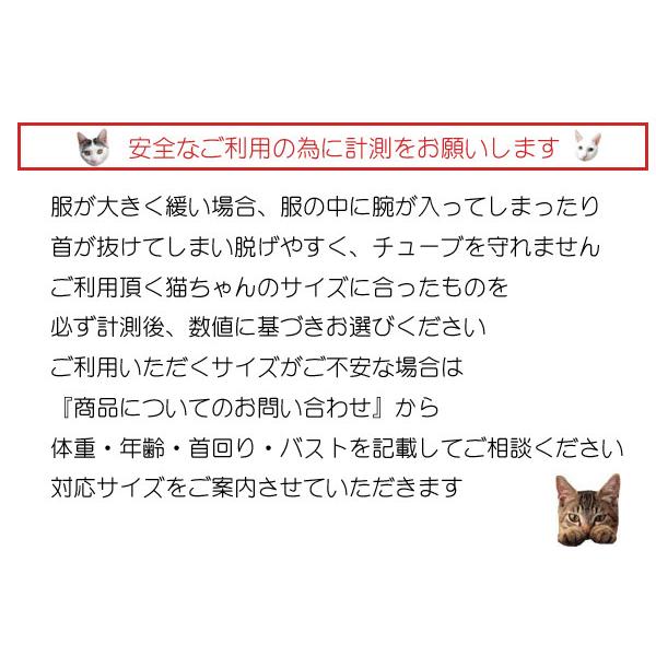 食道チューブ収納服 |  | 07